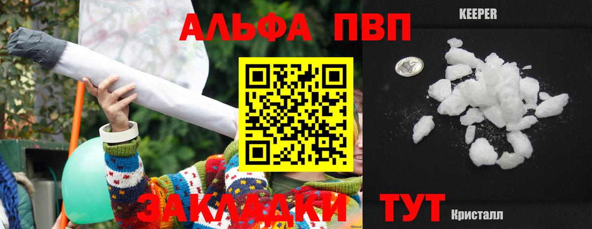 Alfa_PVP СК  Вход с VPN  продажа наркотиков  A-PVP мука  A PVP  APVP Соль  Туапсе 