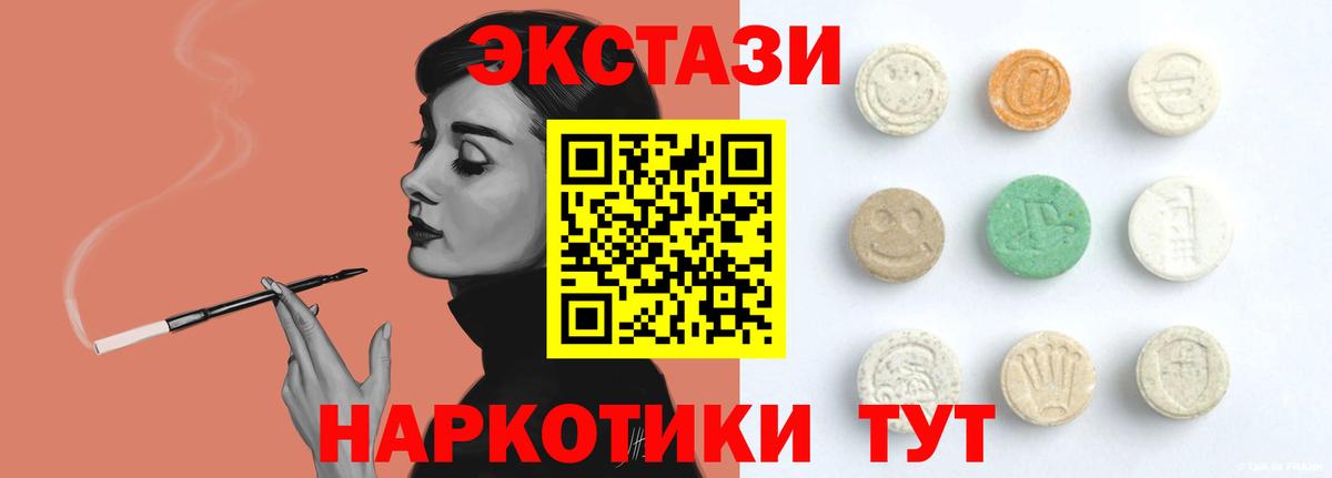 Экстази  ЭКСТАЗИ mix  Вход с VPN  Туапсе  Экстази таблы 