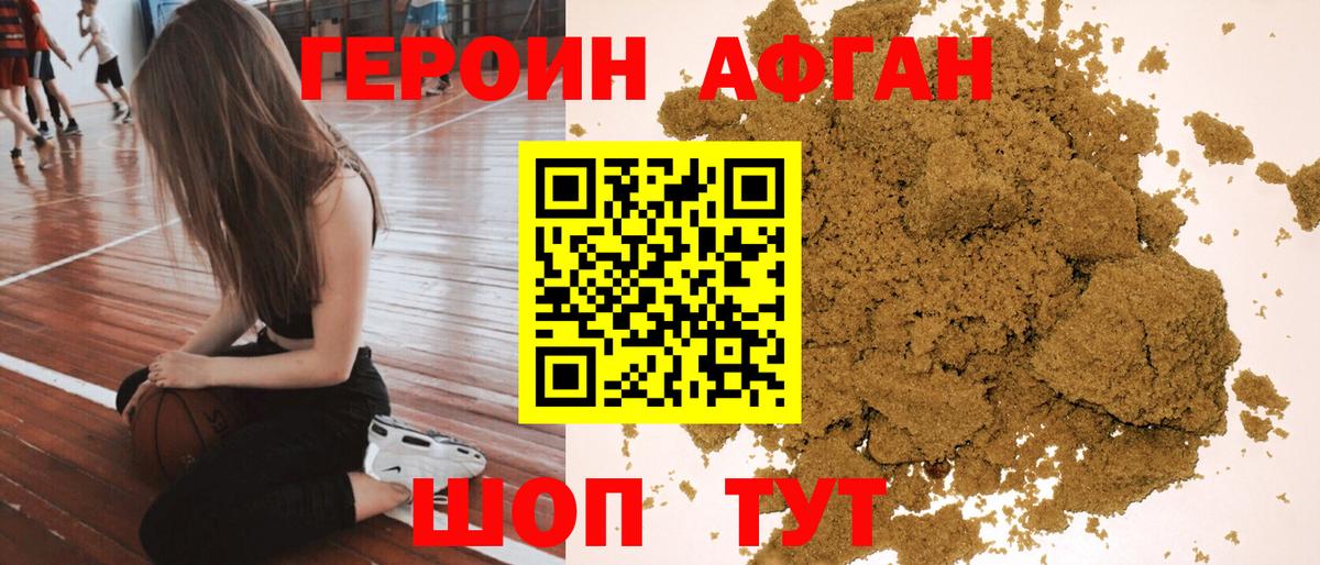 Героин афганец  Героин  Туапсе  Вход с VPN 