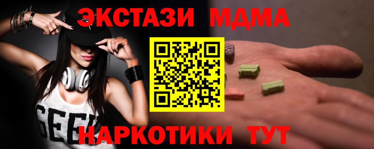 Туапсе  MDMA кристаллы  MDMA  Вход с VPN 