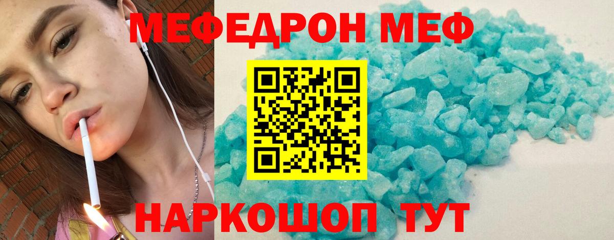 МЯУ-МЯУ  Вход с VPN  Туапсе  Мефедрон мука  МЯУ-МЯУ VHQ  МЕФ 