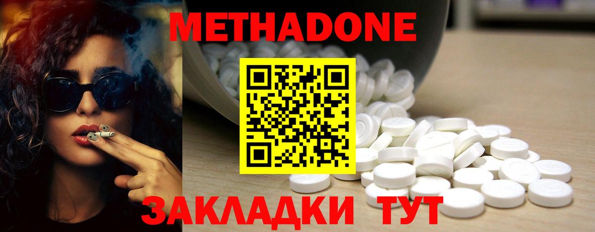 МЕТАДОН кристалл Туапсе