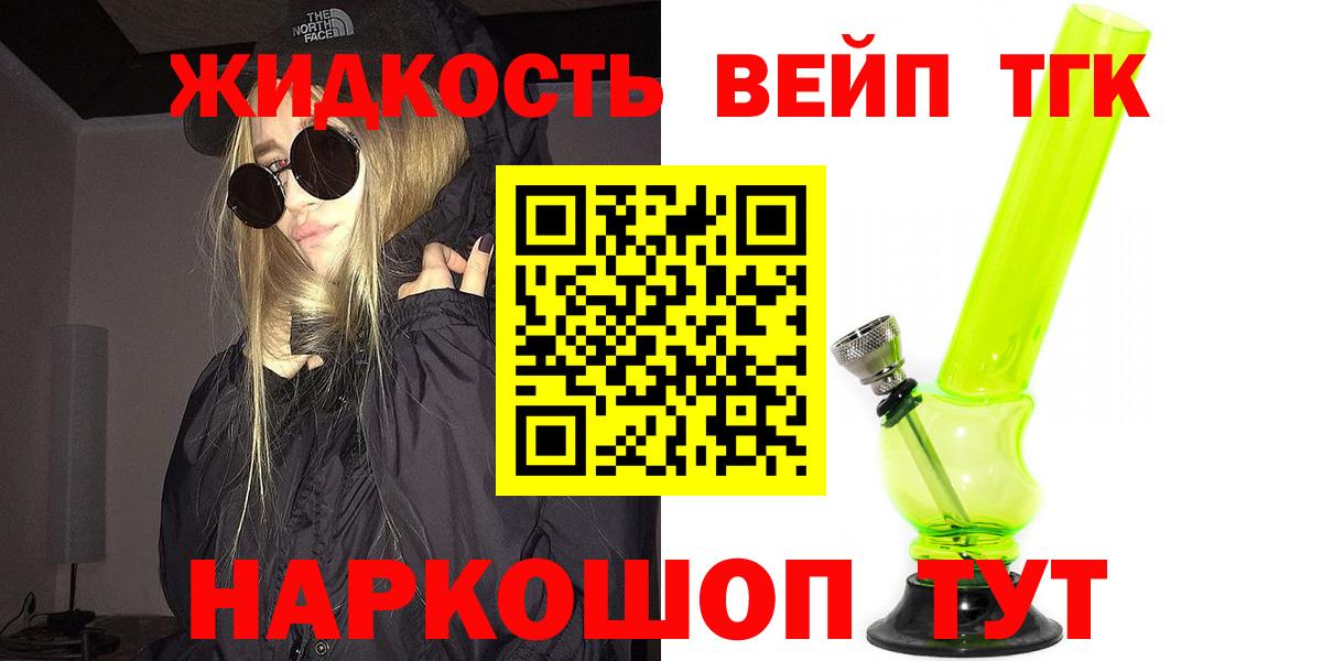 ТГК вейп Туапсе